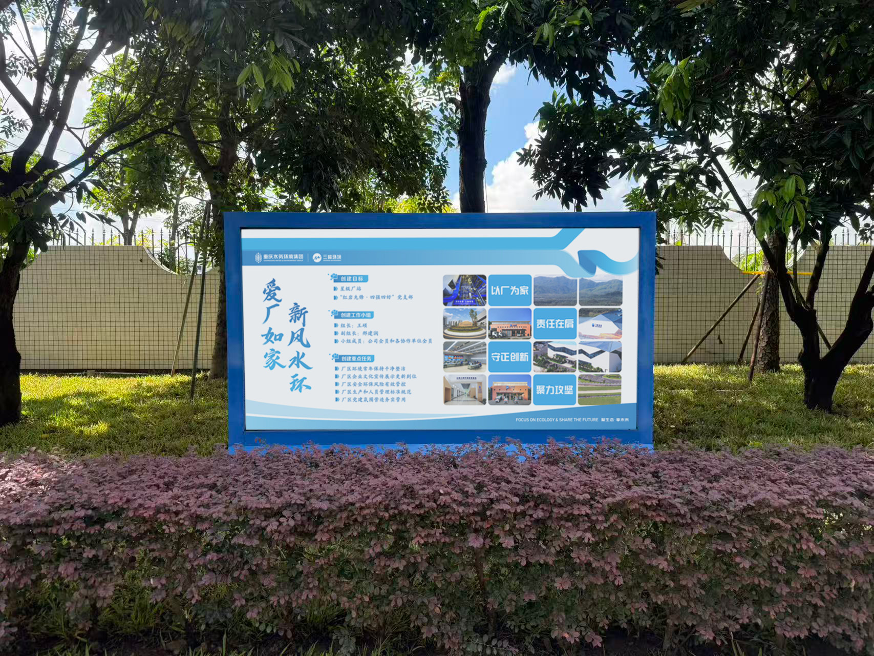 “愛廠如家 新風(fēng)水環(huán)”宣傳欄.jpg “愛廠如家 新風(fēng)水環(huán)”宣傳欄.jpg